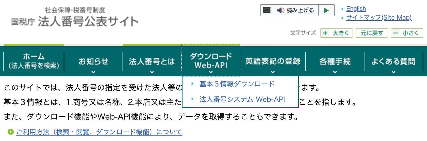 国税庁 法人番号公表サイト